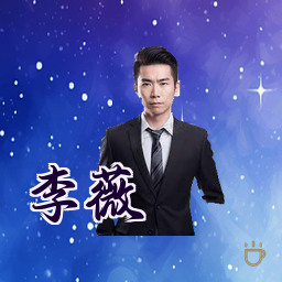 李薇